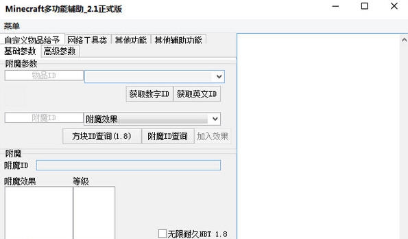 Minecraft多功能辅助 v2.8