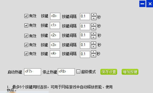 盛世键盘连点器 v4.9