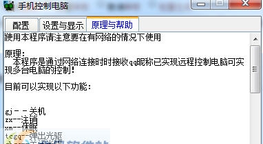 手机控制电脑 v1.5