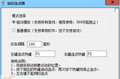 盛世鼠标连点器 v5.8