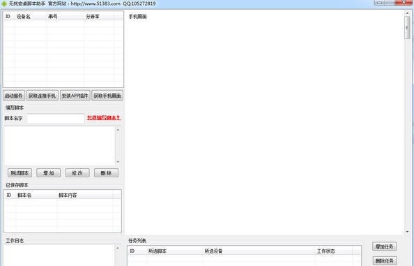 无忧万能安卓脚本群控助手 v1.7
