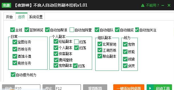 新浪不良人正版页游辅助工具 v2.2.13