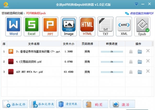 全速pdf转换成epub转换器 v1.6