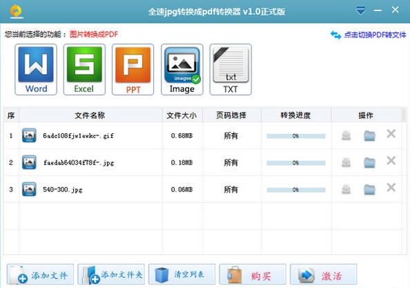 全速jpg转换成pdf转换器 v1.4