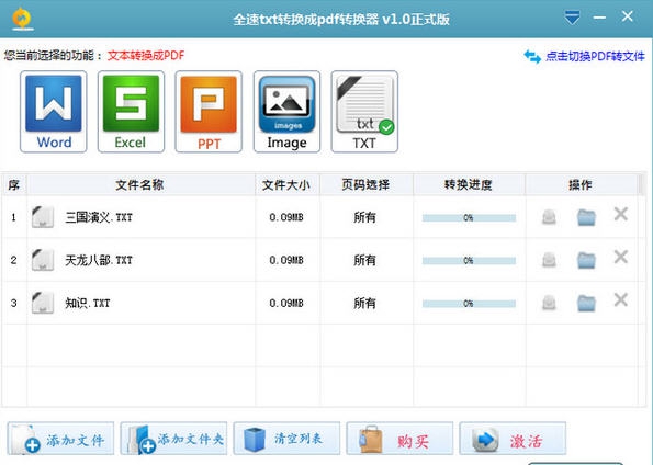 全速txt转换成pdf转换器 v1.5