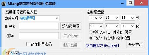 mlang宽带定时拨号器 v1.6