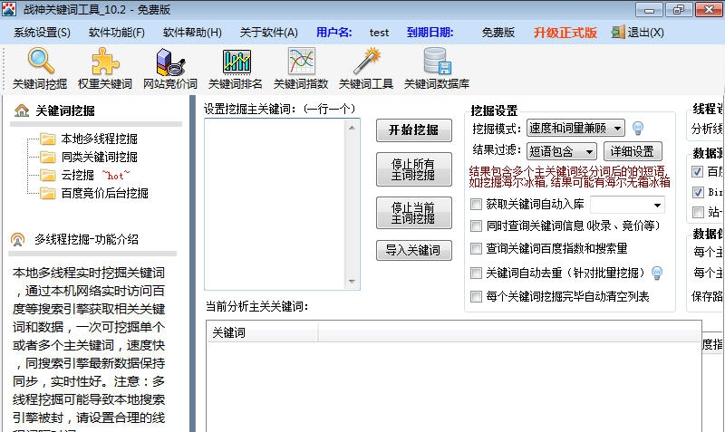 长尾关键词挖掘战神关键词工具 v10.7