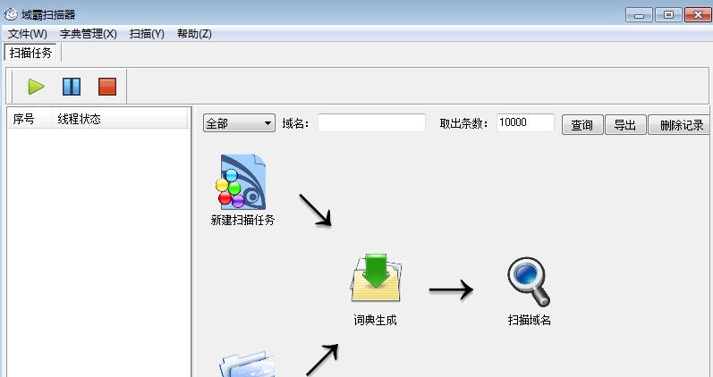域名信息扫描器 v2.1.6
