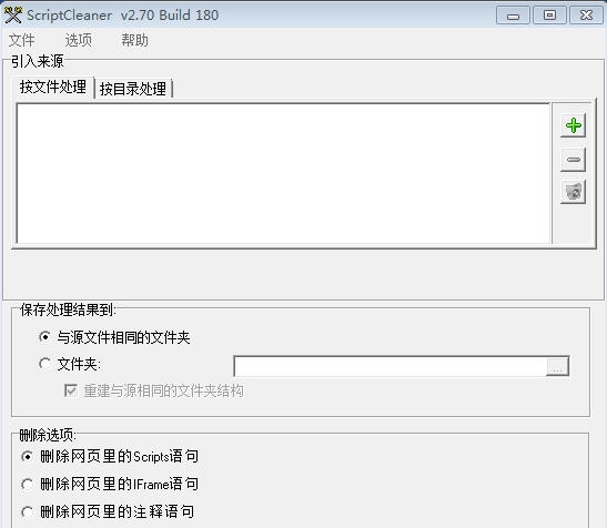 ScriptCleaner清扫工 v2.8
