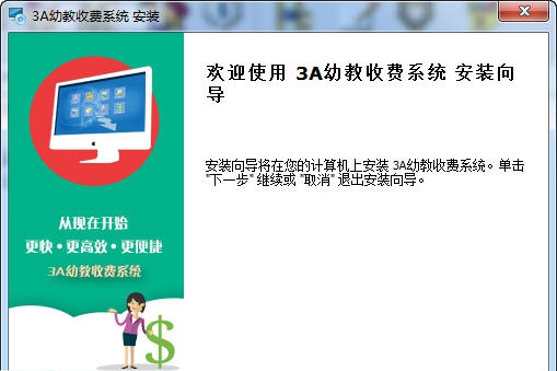 3A幼教幼儿园收费软件 v1.1.16