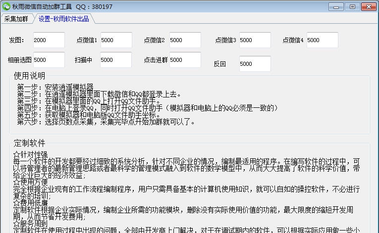秋雨微信自动加群工具 v1.7