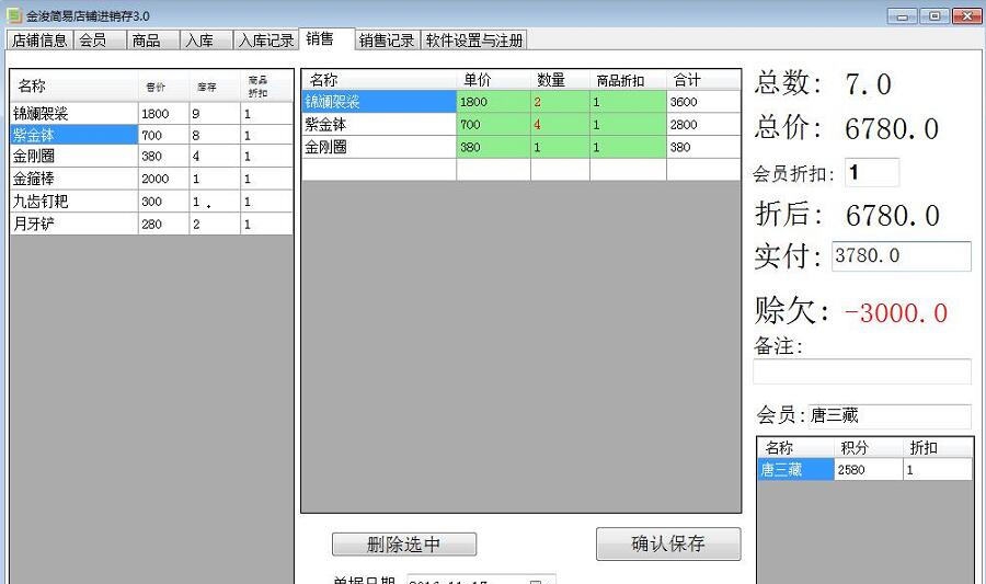 金浚简易店铺进销存 v3.3