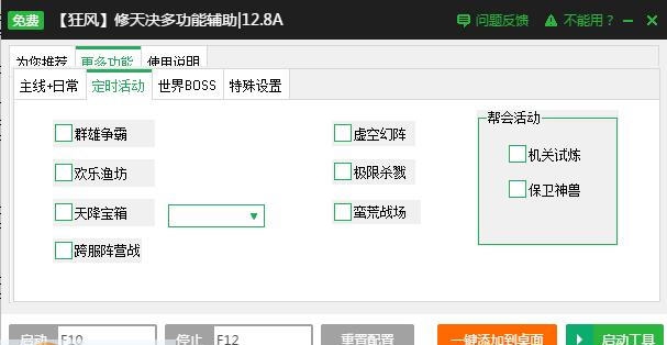 新浪修天决一键挂机辅助工具 v2.2.14