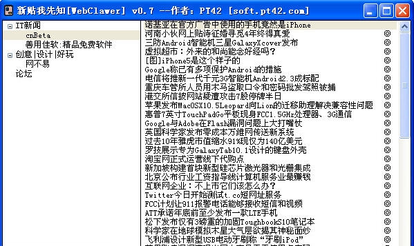 新贴我先知(WebClawer) v0.12