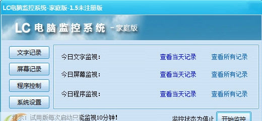 LC电脑监控系统 v1.8