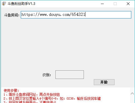 斗鱼粉丝助手 v1.8