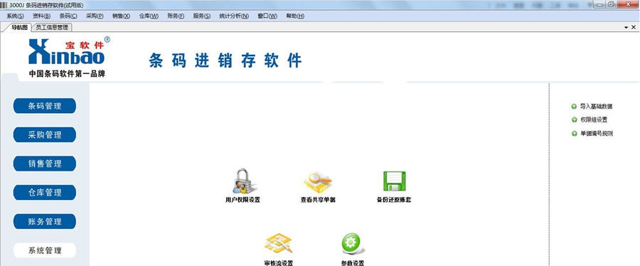 条码固定资产软件系统 v3.5
