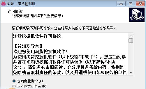 淘货挖掘机 v1.9