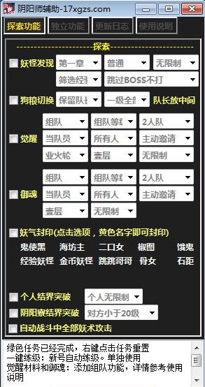 星光阴阳师辅助 v1.6