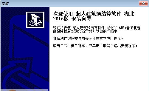 建软超人湖北省工程预结算管理软件 v2016 钀ユ敼澧瀡1.6