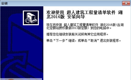 建软超人湖北省工程量清单计价软件 v2016 钀ユ敼澧瀡1.5