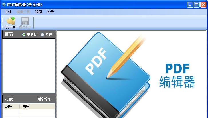 PDF编辑器 v3.6.7