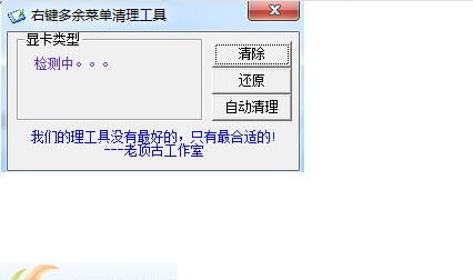 右键多余菜单清理工具 v1.4