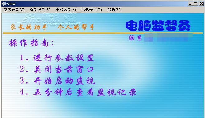 电脑监督员 v1.5.5