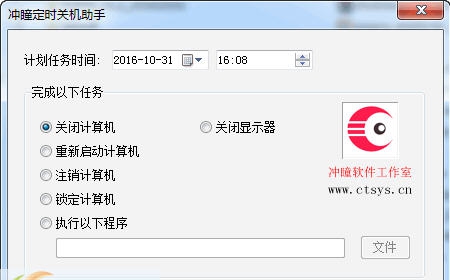 冲瞳定时关机助手 v1.5