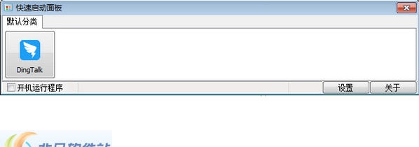 紫罗兰快速启动面板 v1.1.8