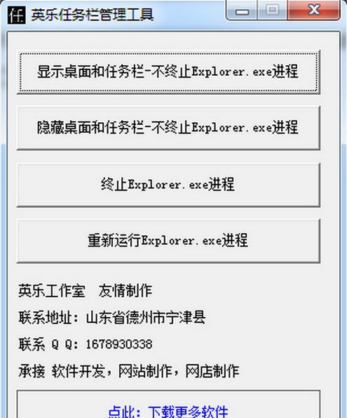 英乐任务栏管理工具 v1.6