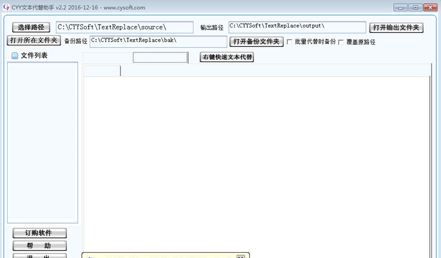 CYY文本批量助手 v2.5