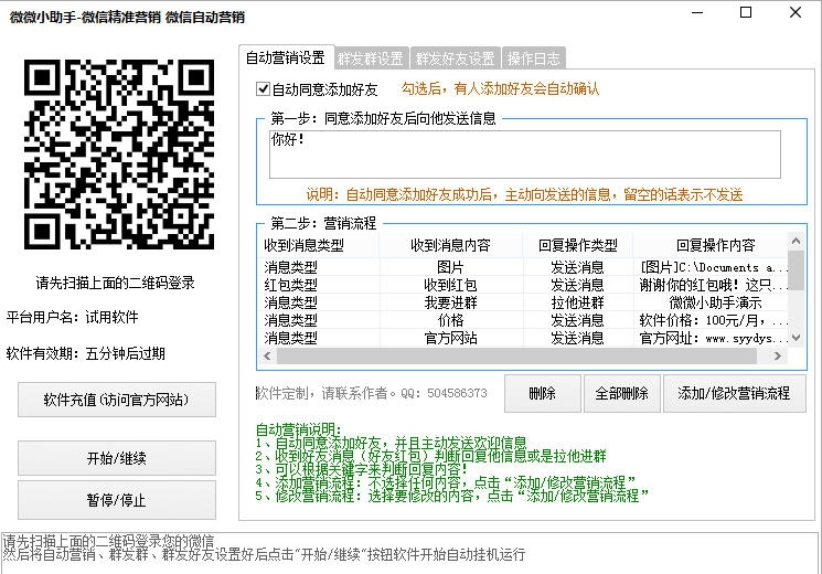 微微小助手 v1.5