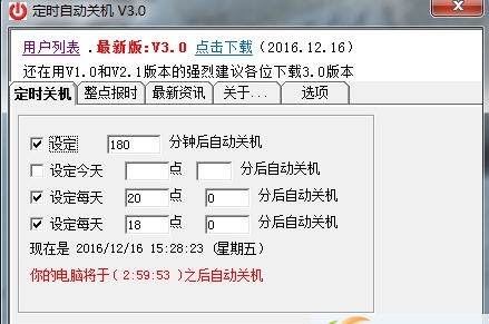军华网定时自动关机 v3.6