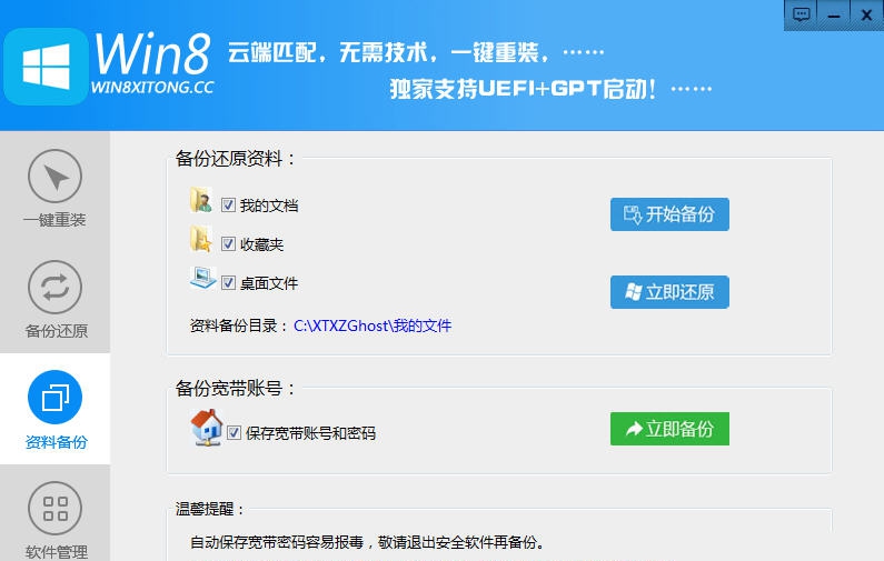 Win8一键重装系统 v7.0.11.10