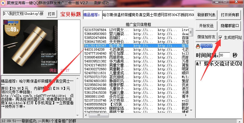 聚推宝淘客QQ群微信推广二合一版 v3.9