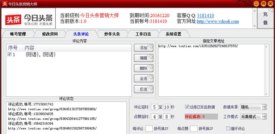 今日头条营销大师 v1.4