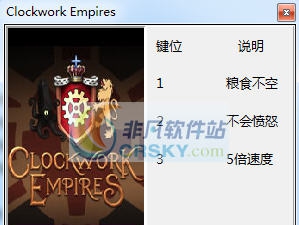 发条帝国三项修改器 v3.5