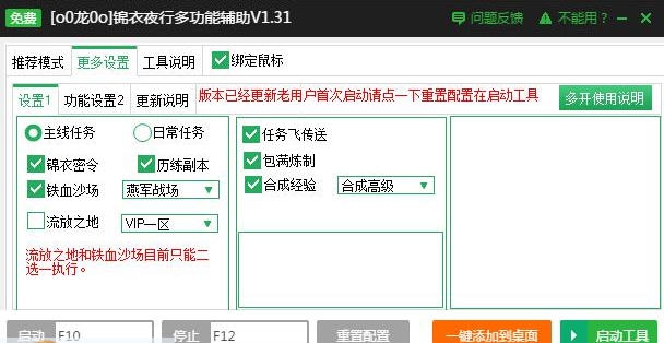 新浪锦衣夜行多功能辅助工具 v2.2.11