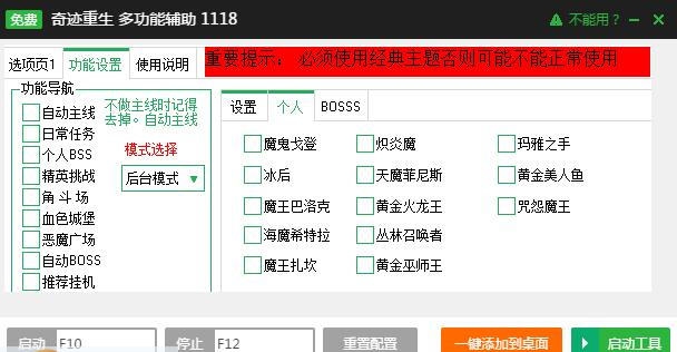 新浪奇迹重生日常任务辅助工具 v2.2.13