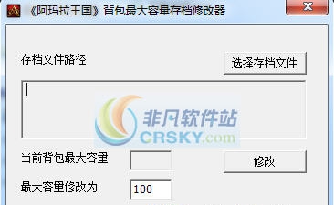 阿玛拉王国背包容量修改器 v3.6