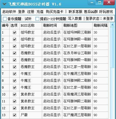飞鹰天神战辅助BOSS计时器 v1.11