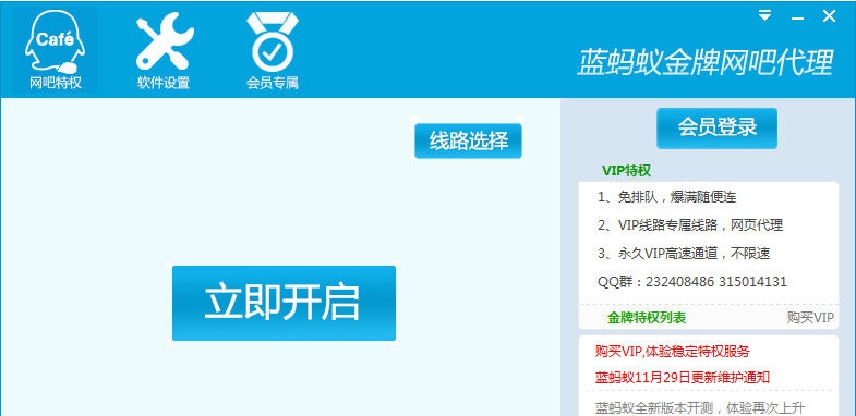 蓝蚂蚁金牌网吧代理 v20.03.21