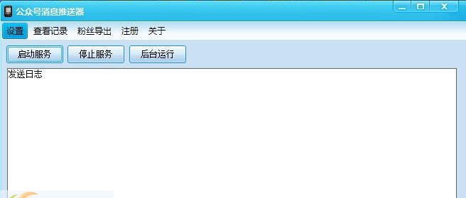 公众号消息推送器 v2.0.5