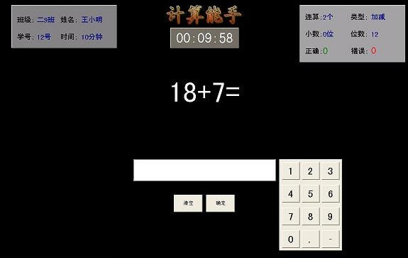 九九计算能手 v1.11