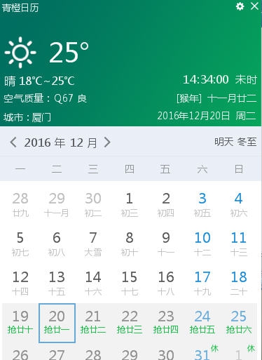青橙日历 v1.0.0.15