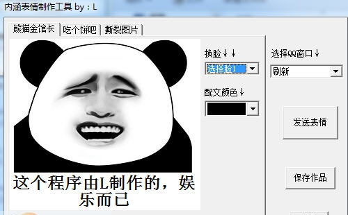 内涵表情制作工具 v1.4