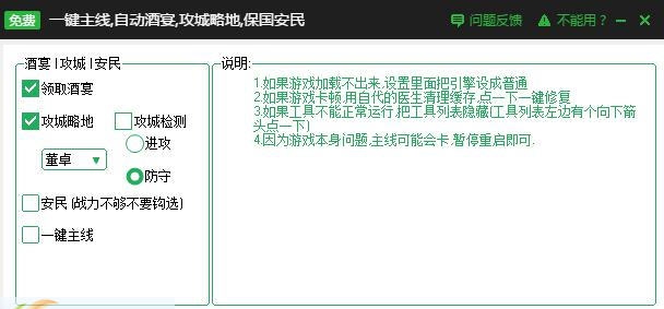 新浪国战魏蜀吴一键主线辅助工具 v2.2.11