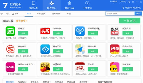 七彩助手 v5.3.6