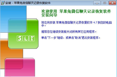 苹果兔手机微信聊天记录恢复软件 v4.81